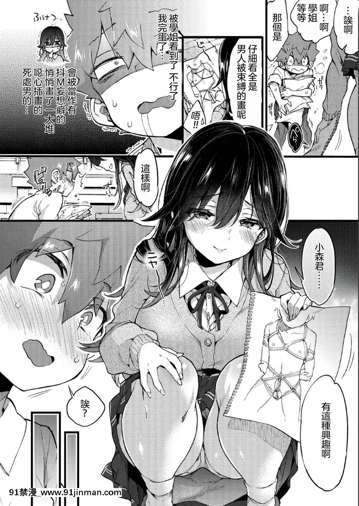 [沒有漢化][森島コン]-金曜日にあいましょう(COMIC-アオハ-2019-夏)[家有女友 h漫]