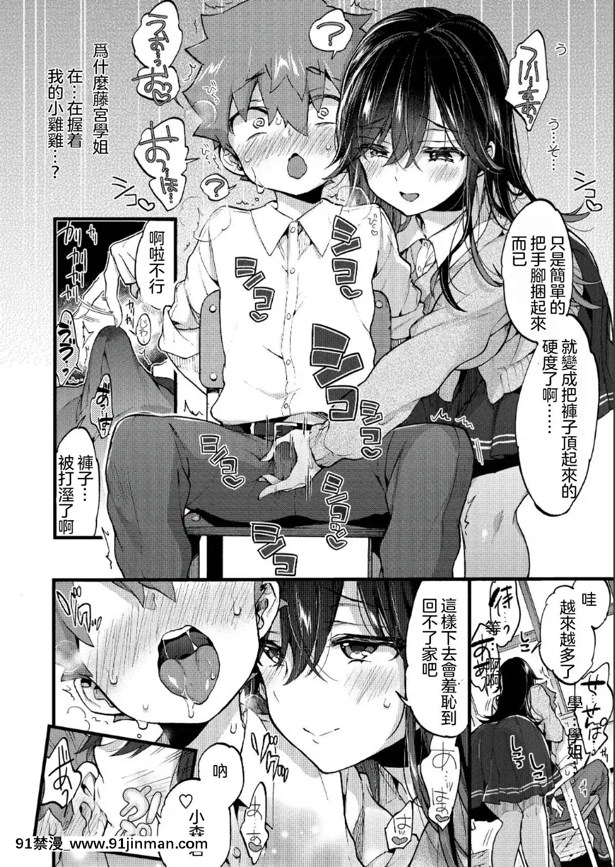 [沒有漢化][森島コン]-金曜日にあいましょう(COMIC-アオハ-2019-夏)[家有女友 h漫]