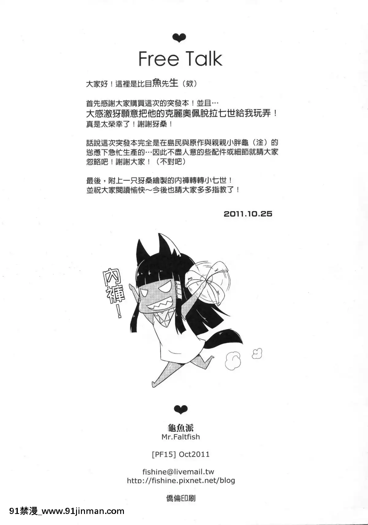 (PF15)-[龜魚派-(比目魚先生)]-Cleopatra-VII-[中國語][不知火舞 h漫]