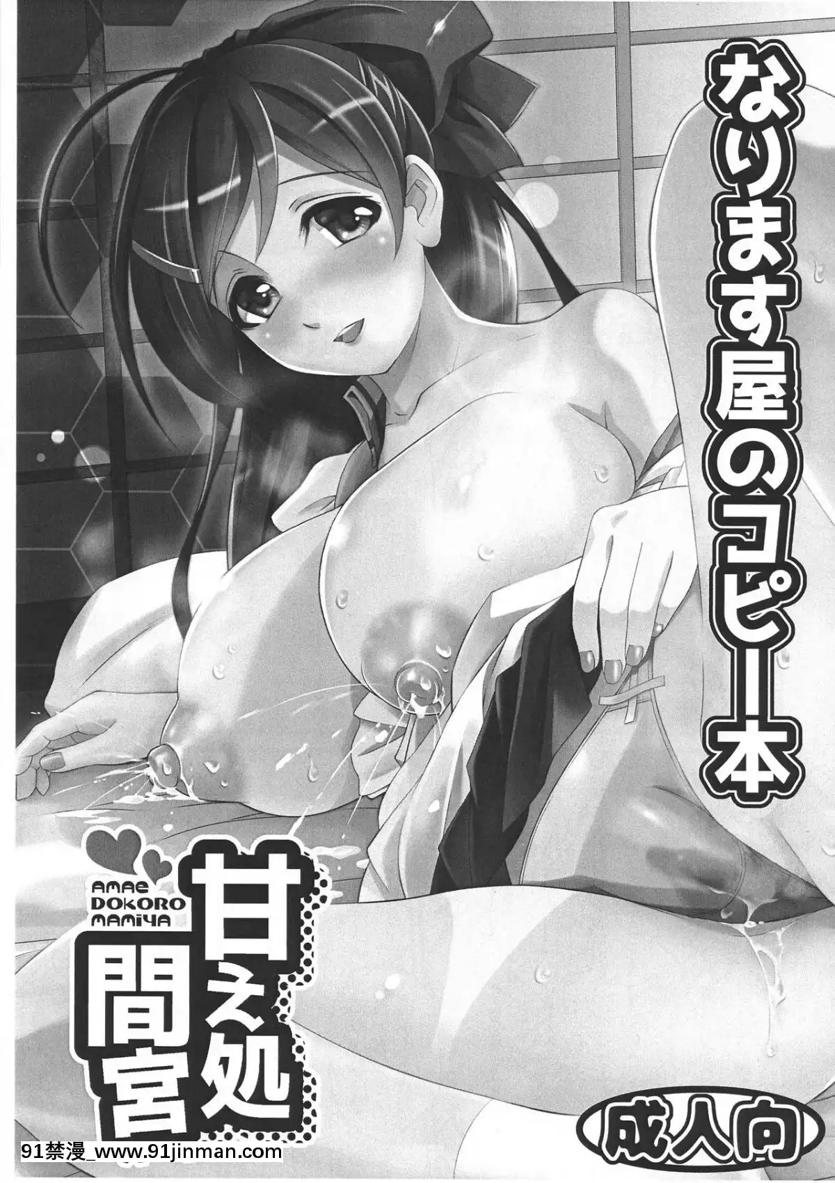 (C91) [Narasu ya (Akikana Wataru)] Narasu ya 的抄写本 被宠坏的房间 (Kansen Collection Kankore )【h 動漫】 - 91禁漫-91禁漫