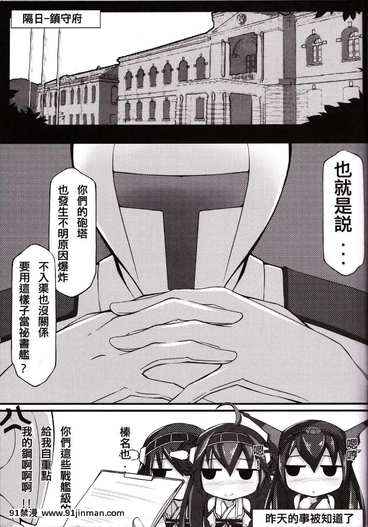 (FF23)-[帝恩轉珠鎮守府-(帝恩)]-Ero-O-erO-艦娘H日誌--陸奧篇--(艦隊これくしょん--艦これ-)-[中國語][18h cet to gmt]