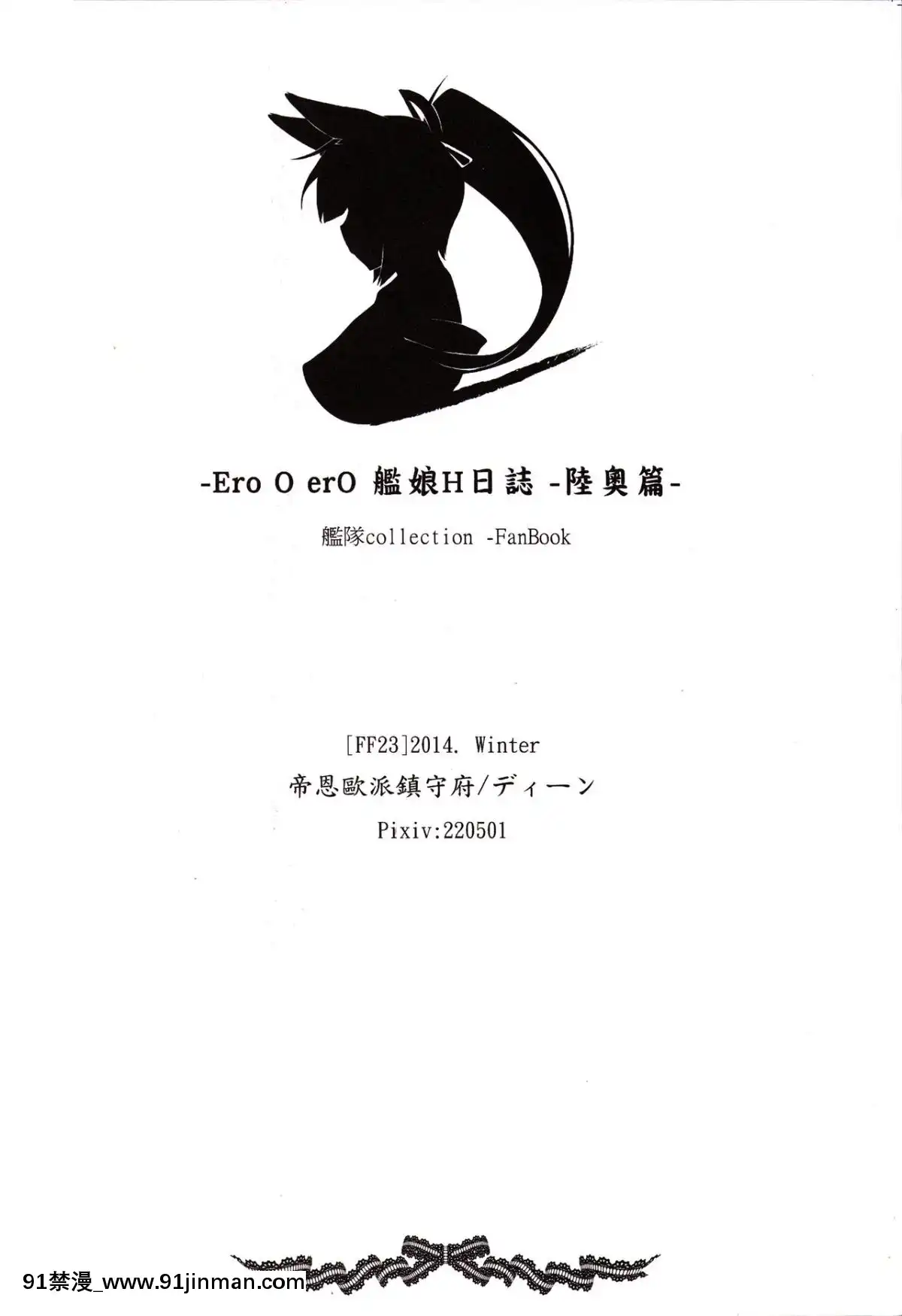 (FF23)-[帝恩轉珠鎮守府-(帝恩)]-Ero-O-erO-艦娘H日誌--陸奧篇--(艦隊これくしょん--艦これ-)-[中國語][18h cet to gmt]