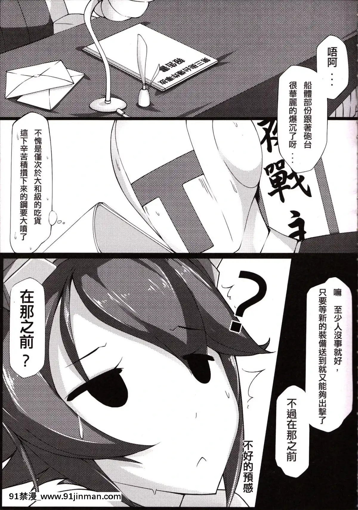 (FF23)-[帝恩轉珠鎮守府-(帝恩)]-Ero-O-erO-艦娘H日誌--陸奧篇--(艦隊これくしょん--艦これ-)-[中國語][18h cet to gmt]
