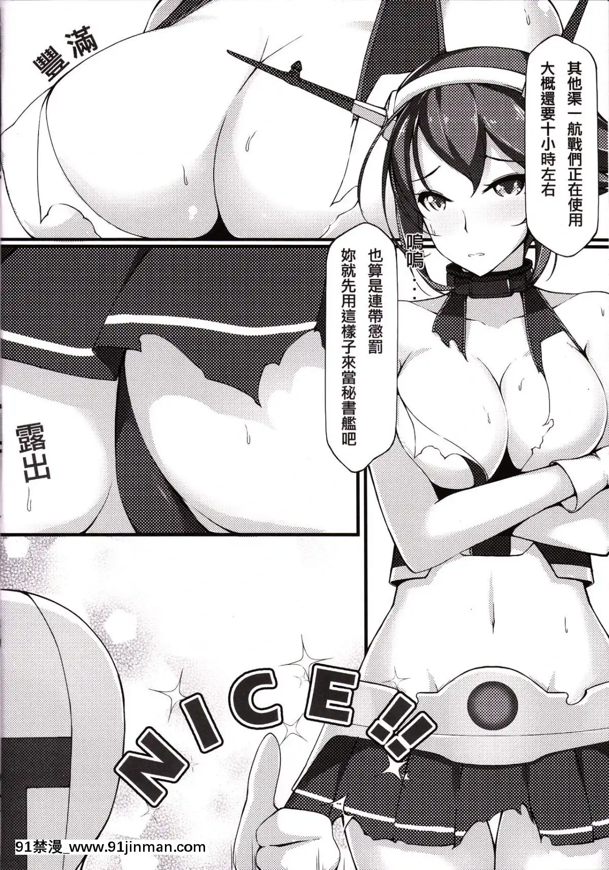 (FF23)-[帝恩轉珠鎮守府-(帝恩)]-Ero-O-erO-艦娘H日誌--陸奧篇--(艦隊これくしょん--艦これ-)-[中國語][18h cet to gmt]
