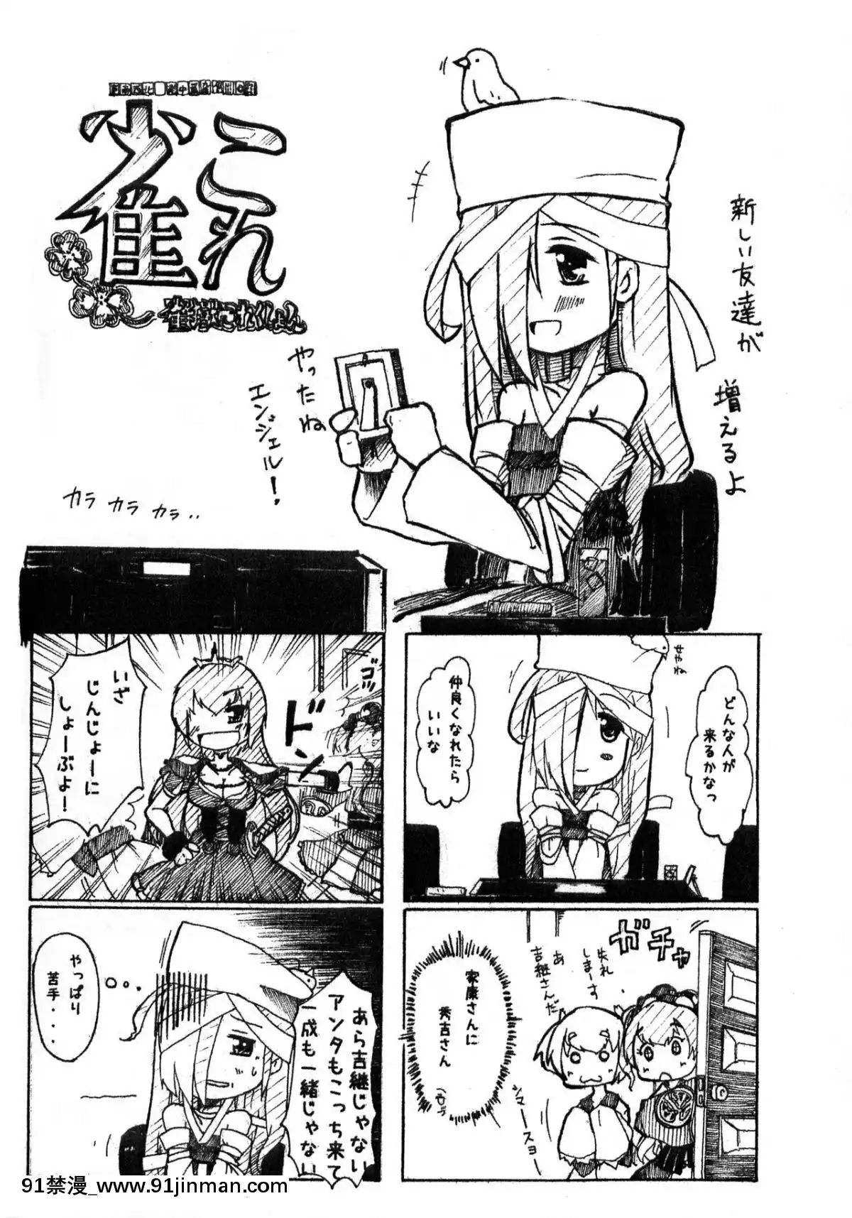 (C84) [马鹿ふたり (みかりん)] 雀狱コレクション (戦国コレクション)[castex 18h]