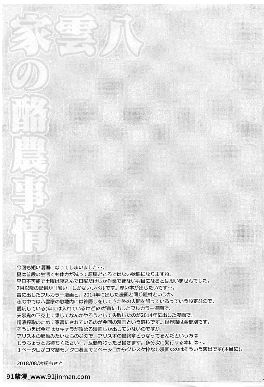 (C94)-[甘味人形-(片桐ちさと)]-八雲家の酪農事情-(東方Project)[de 14h a 18h en italien]