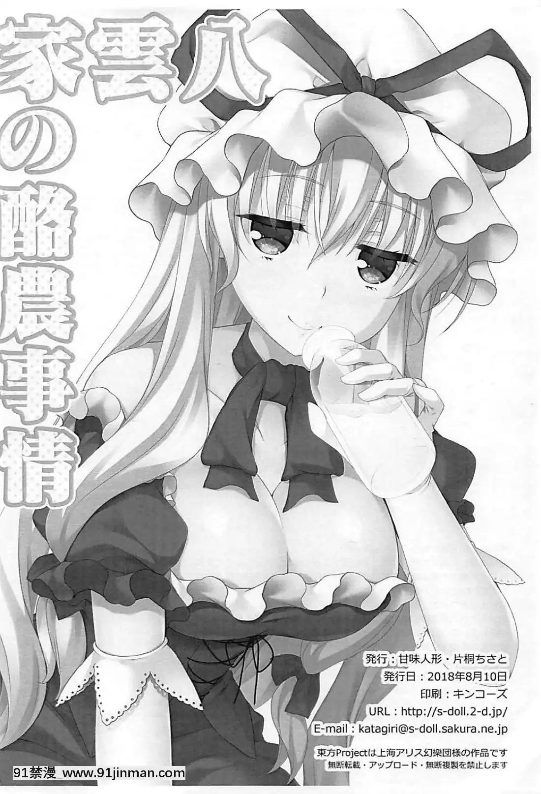 (C94)-[甘味人形-(片桐ちさと)]-八雲家の酪農事情-(東方Project)[de 14h a 18h en italien]