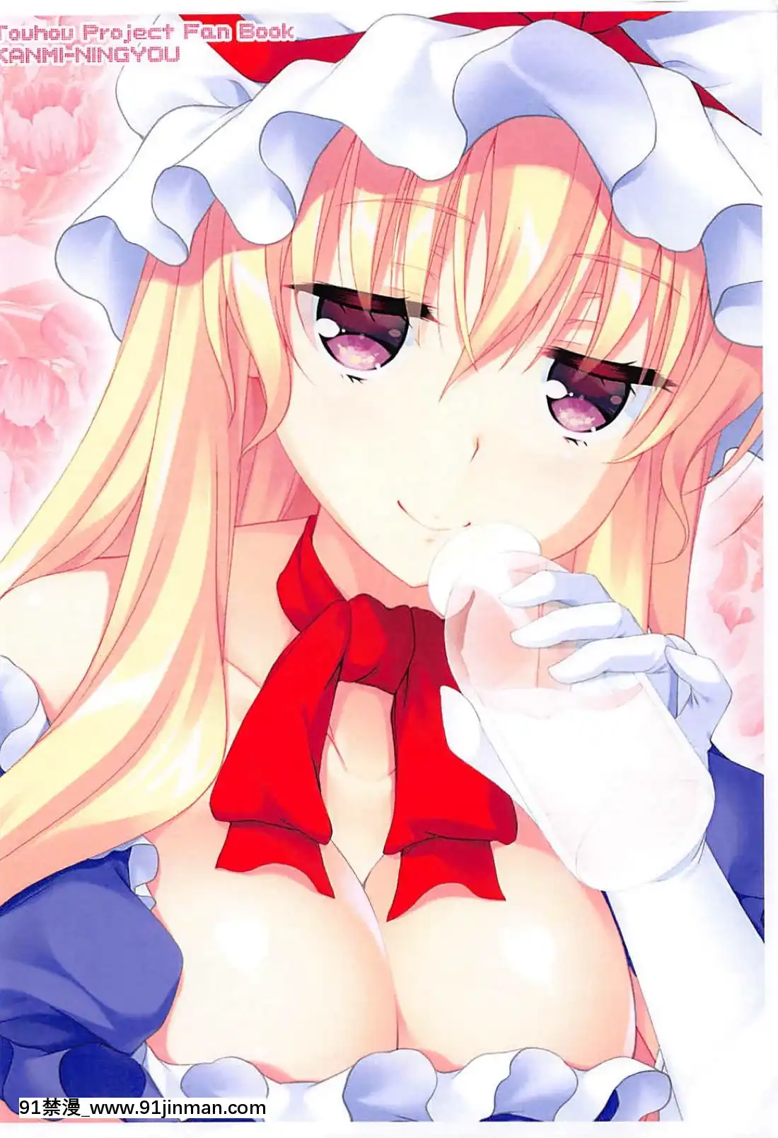 (C94)-[甘味人形-(片桐ちさと)]-八雲家の酪農事情-(東方Project)[de 14h a 18h en italien]