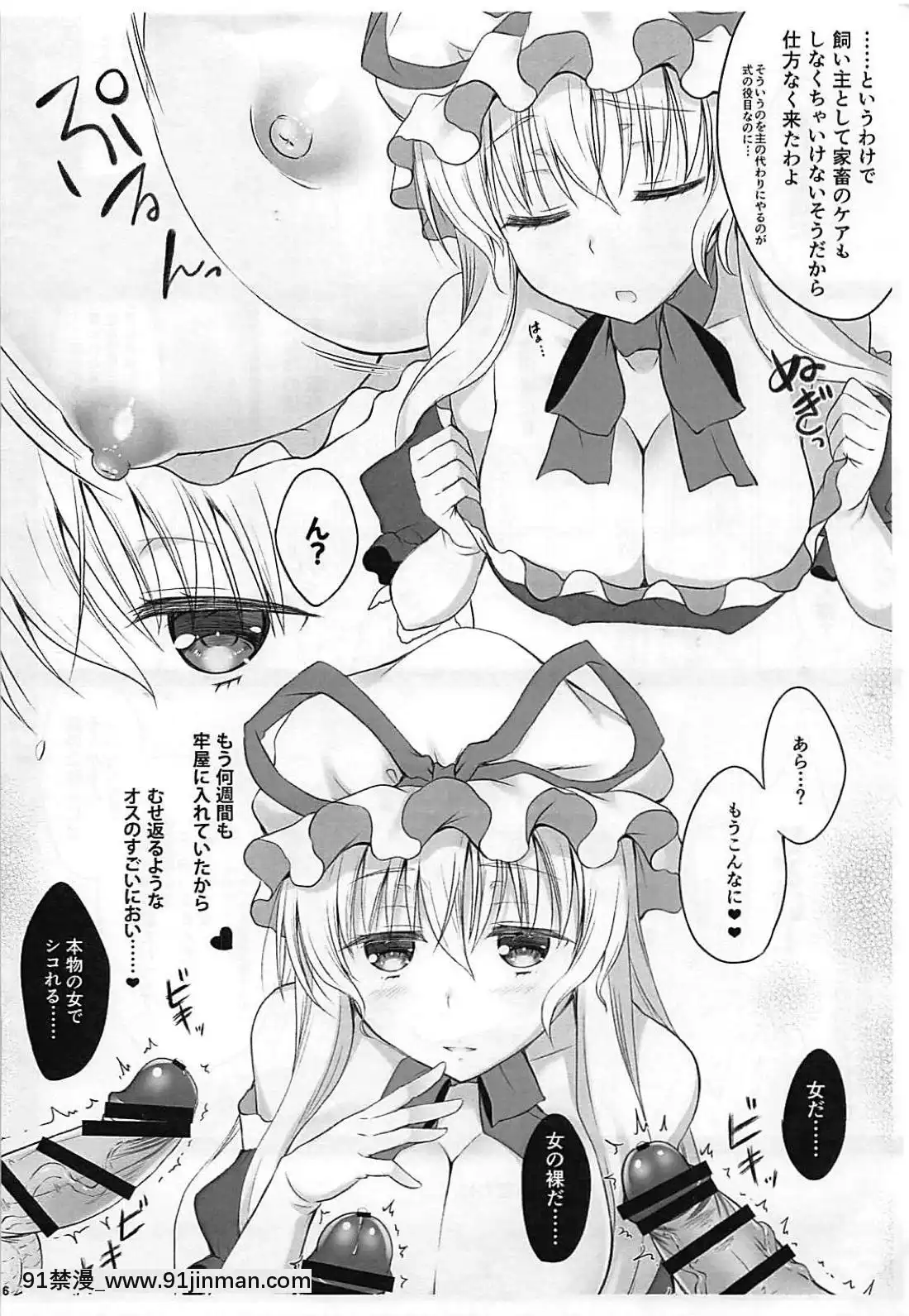 (C94)-[甘味人形-(片桐ちさと)]-八雲家の酪農事情-(東方Project)[de 14h a 18h en italien]