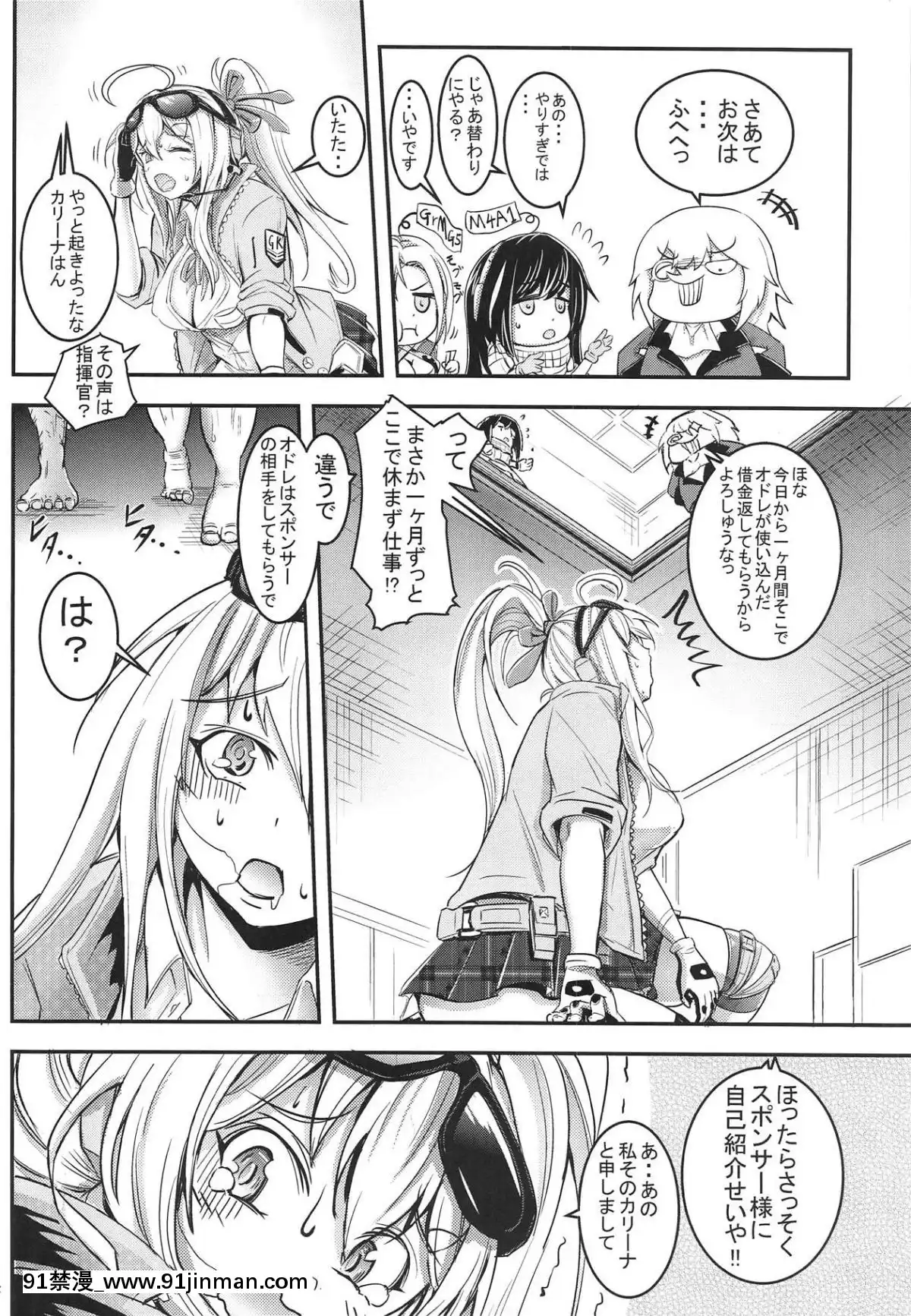 (C95)-[麪屋オカモト-(拳介)]-カリーナの借一ヶ月金返済生活-(少女前線)[關於前輩很煩人的事 h漫]