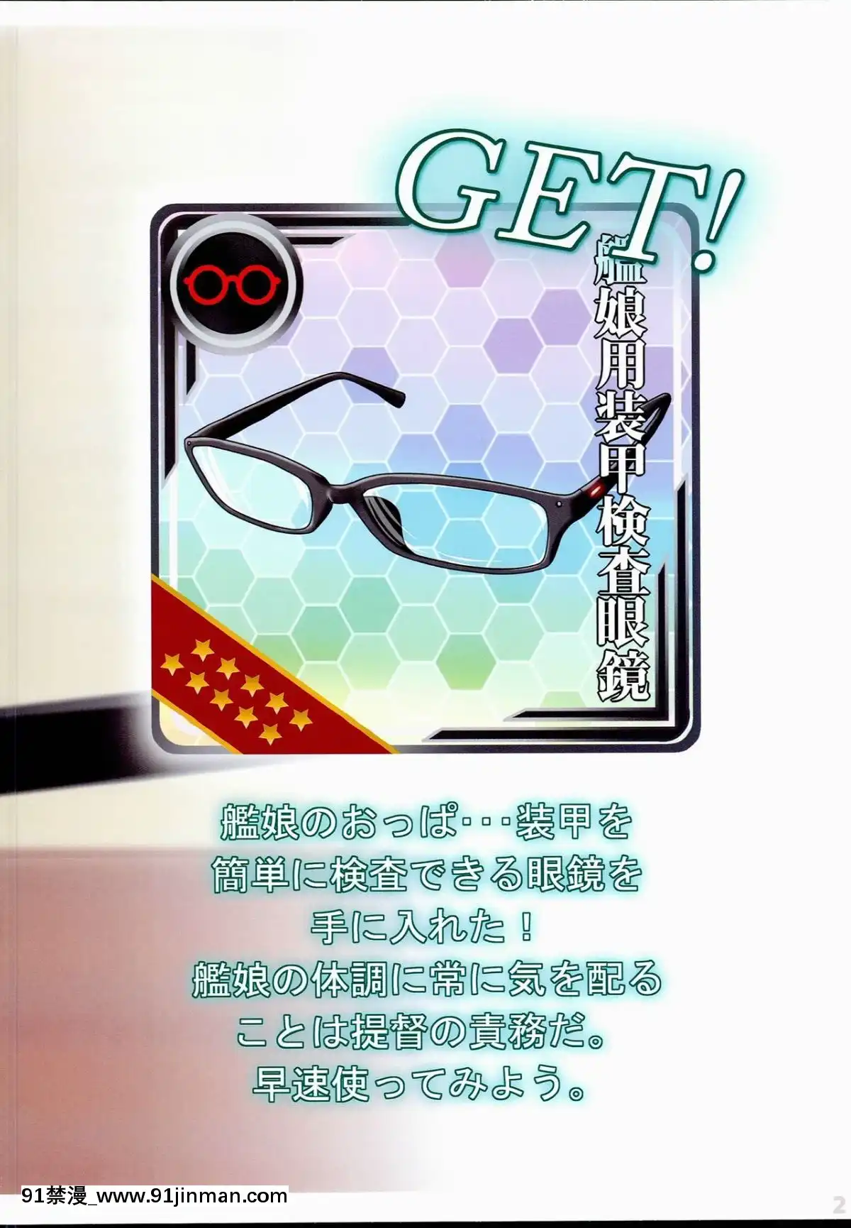 (C90)-[Fusionz-(感電數寄)]-艦娘の胸部裝甲が透けるメガネ-(艦隊これくしょん--艦これ-)[咒術回戰 色情漫畫]