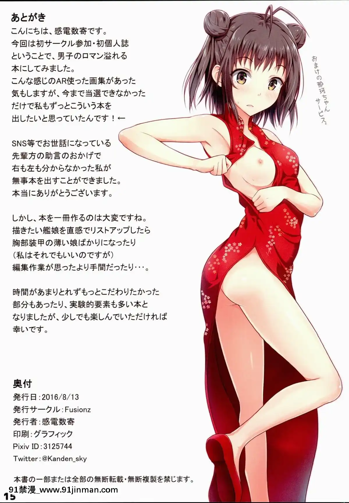 (C90)-[Fusionz-(感電數寄)]-艦娘の胸部裝甲が透けるメガネ-(艦隊これくしょん--艦これ-)[咒術回戰 色情漫畫]