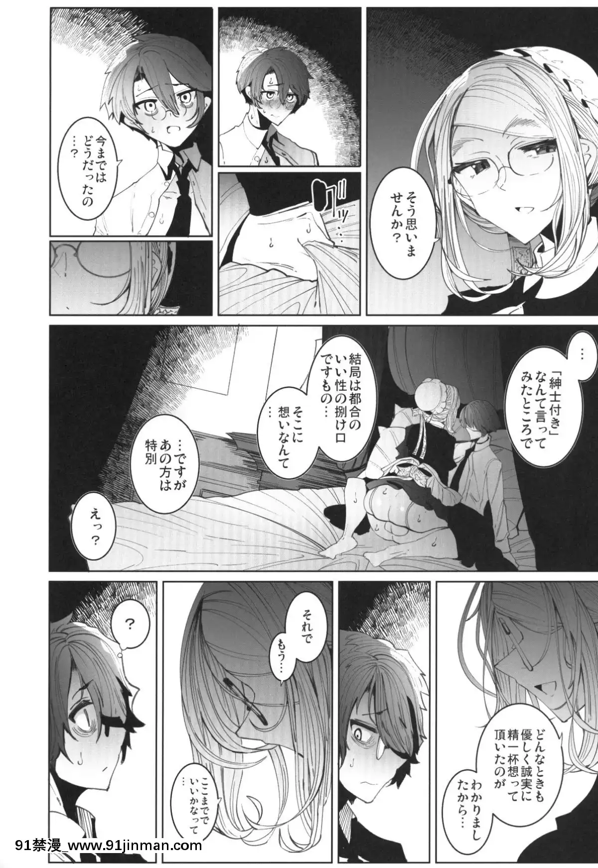 Shinshi-Tsuki-Maid-No-Sophie-San-4[sp-18h homedics]