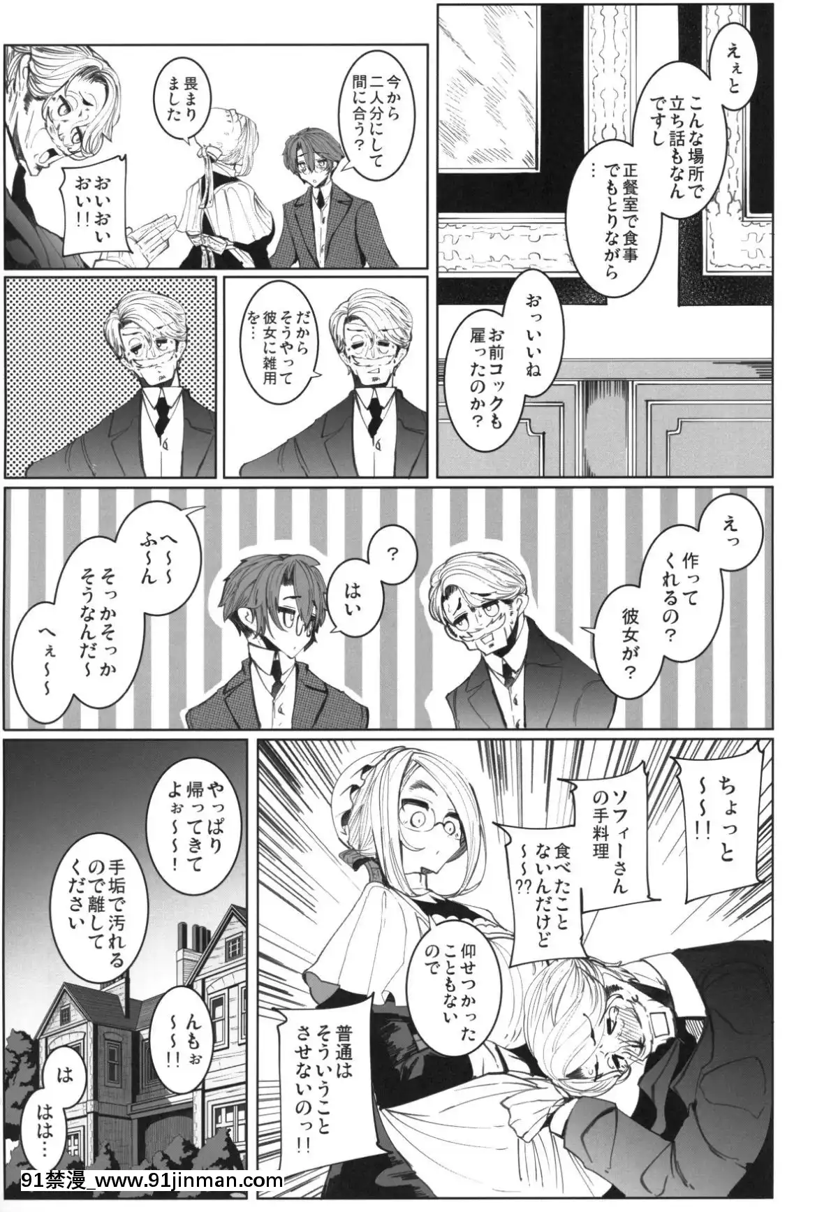 Shinshi-Tsuki-Maid-No-Sophie-San-4[sp-18h homedics]