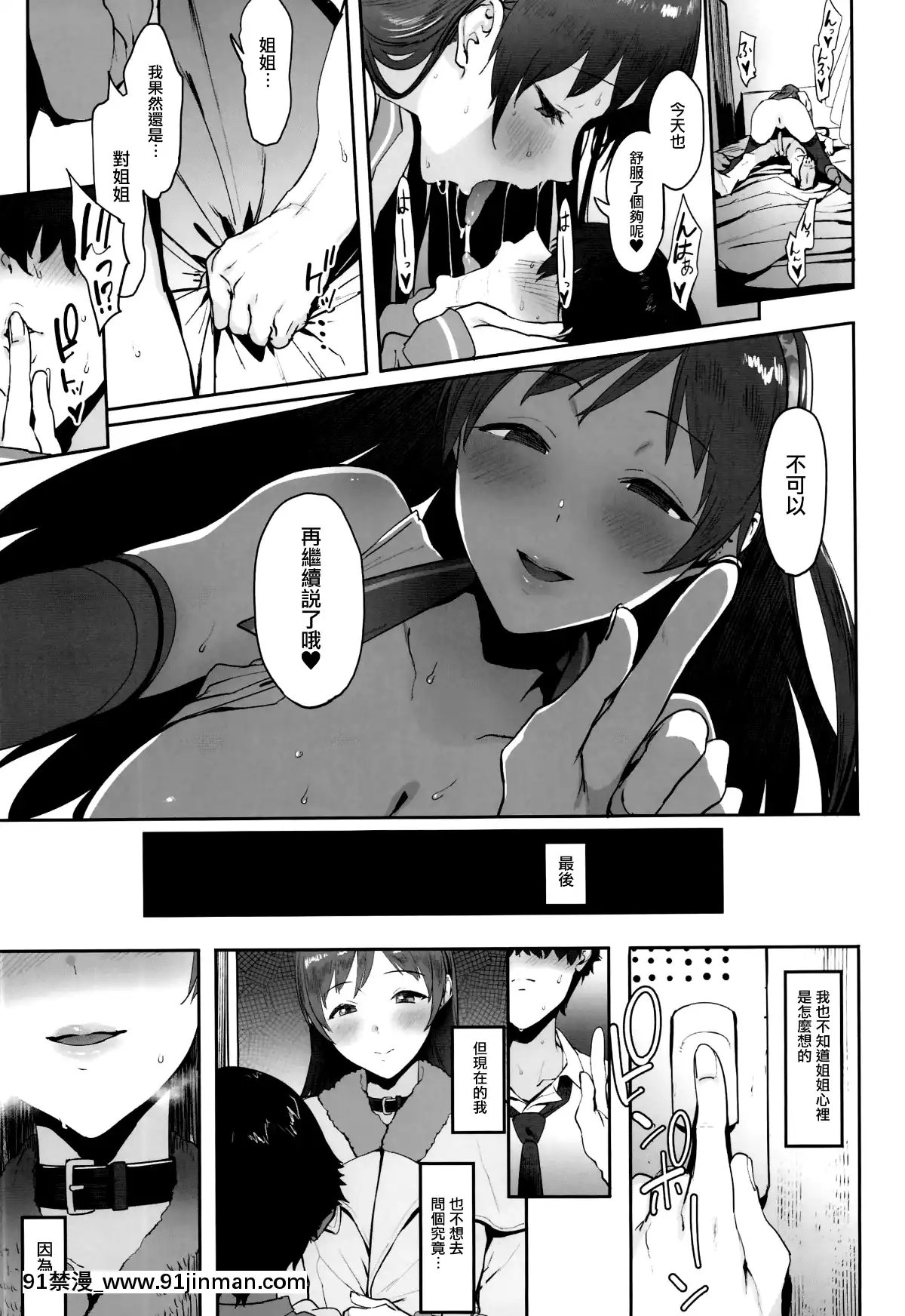 Nitta-No-Onee-Chan[4d 18h 10m]