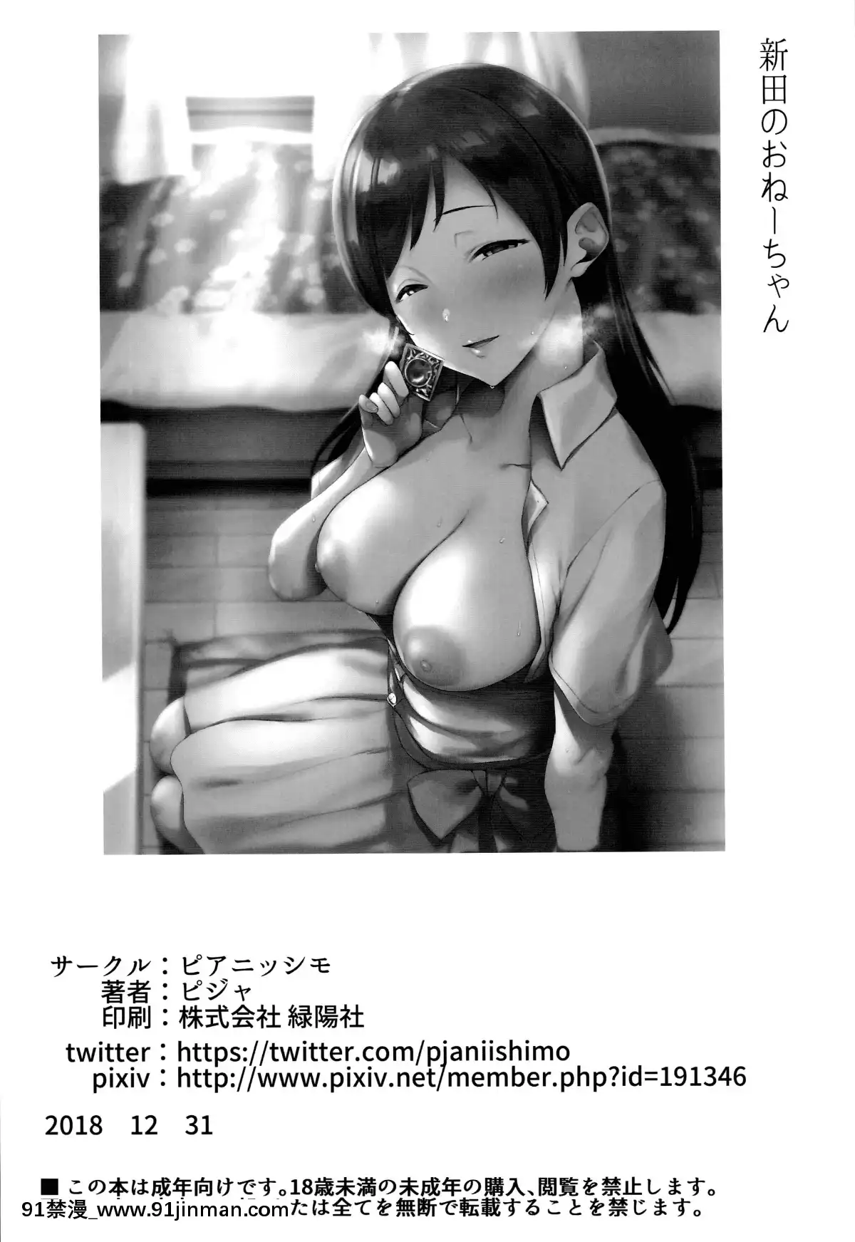 Nitta-No-Onee-Chan[4d 18h 10m]