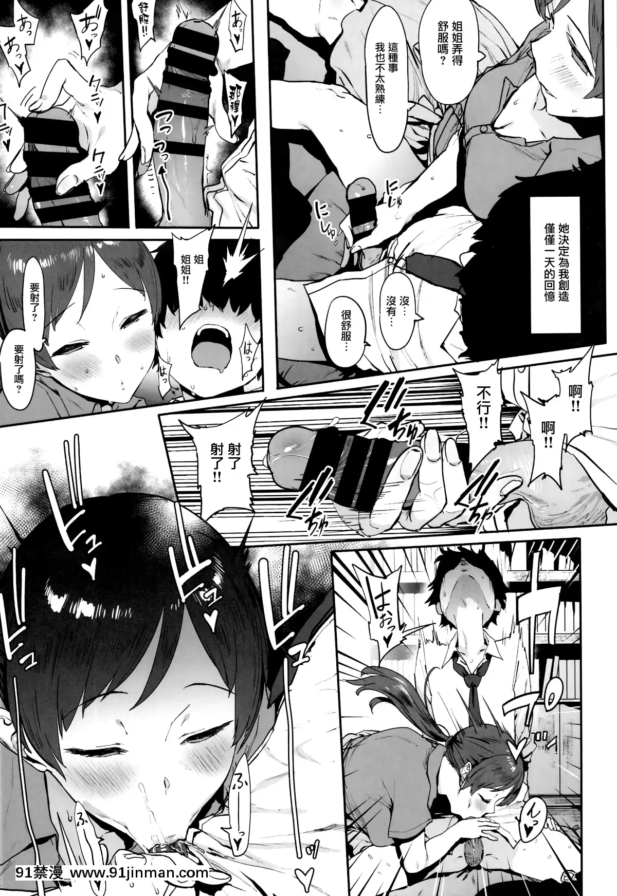 Nitta-No-Onee-Chan[4d 18h 10m]