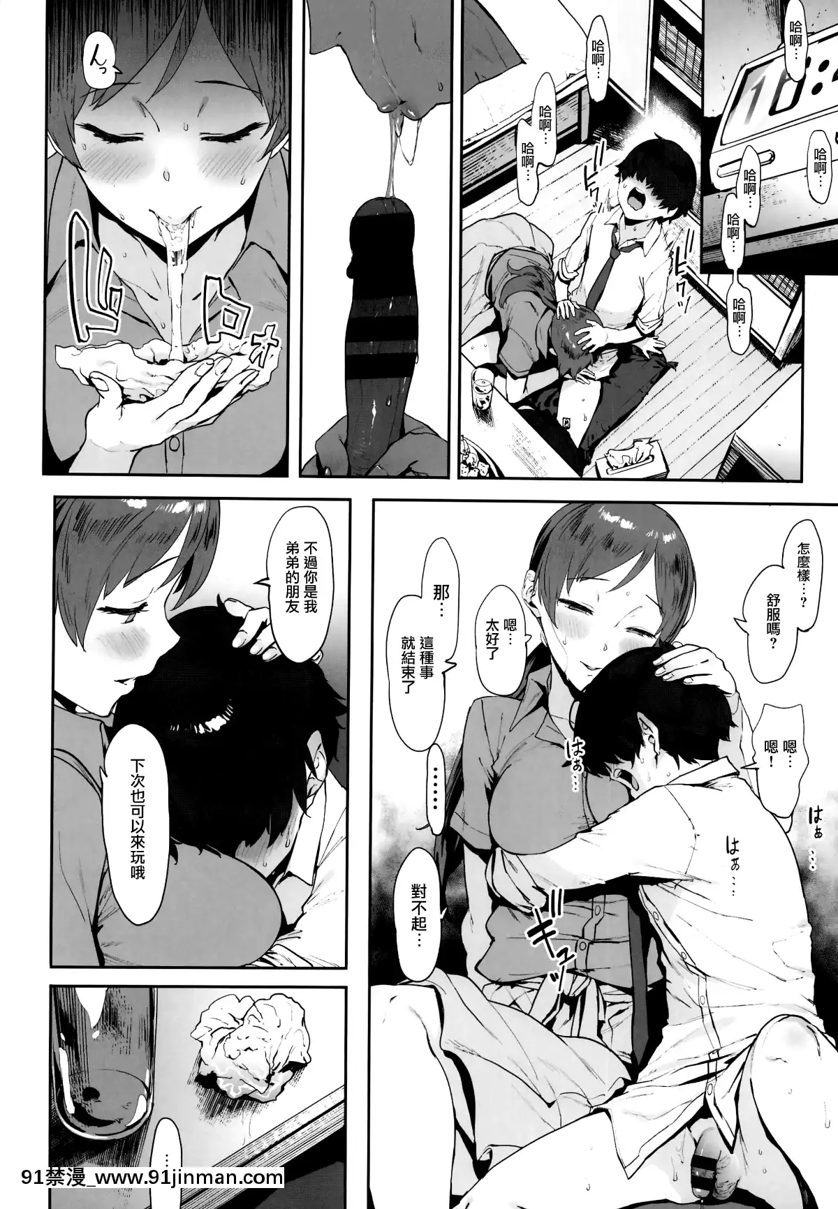 Nitta-No-Onee-Chan[4d 18h 10m]