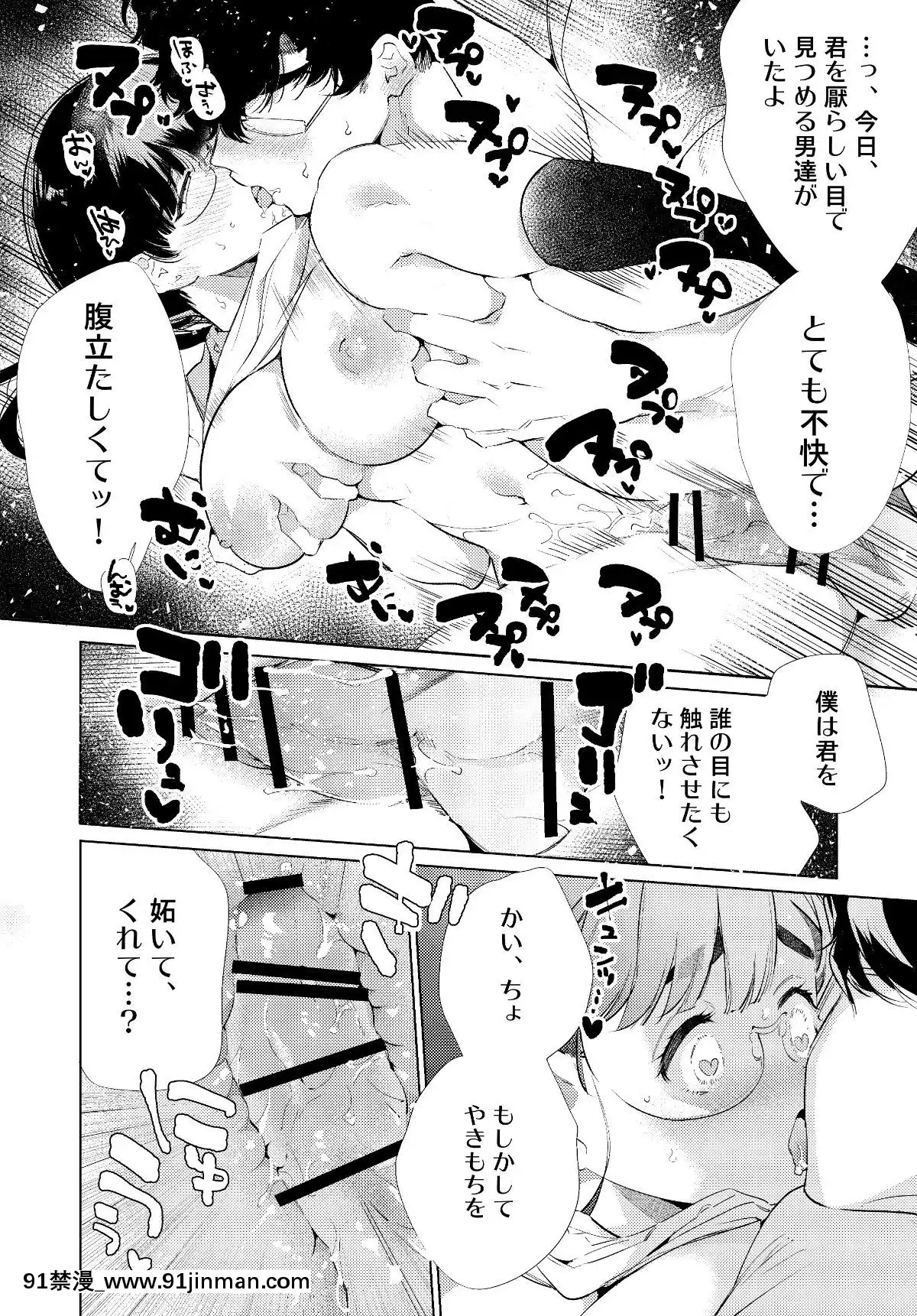 Boku-Tachi-Wa-Hinkou-Housei-2[6g-18h]