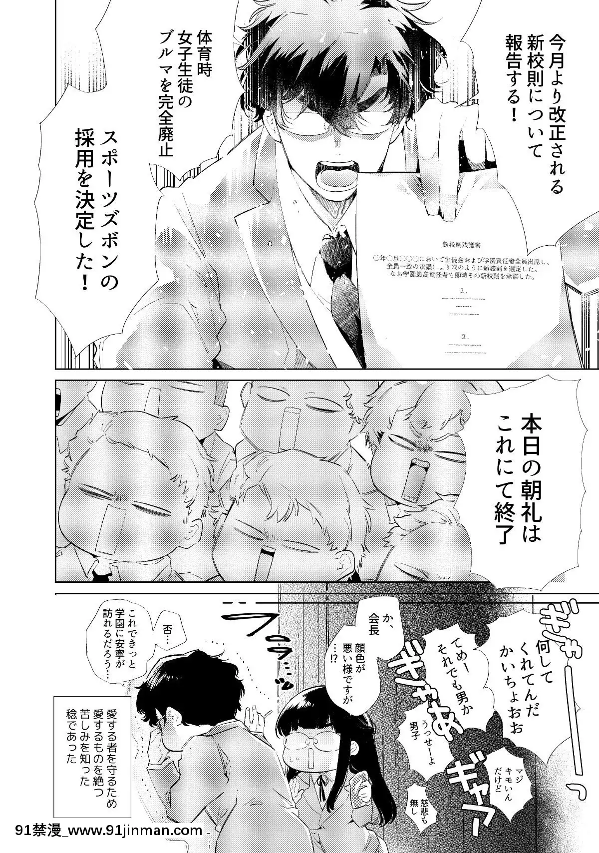 Boku-Tachi-Wa-Hinkou-Housei-2[6g-18h]