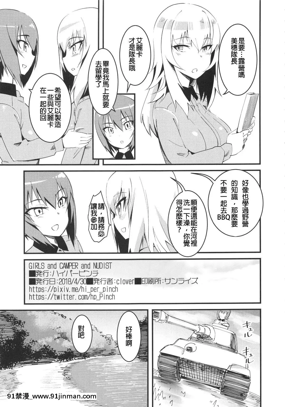 GIRLS And CAMPER And NUDIST【无料工口漫画】