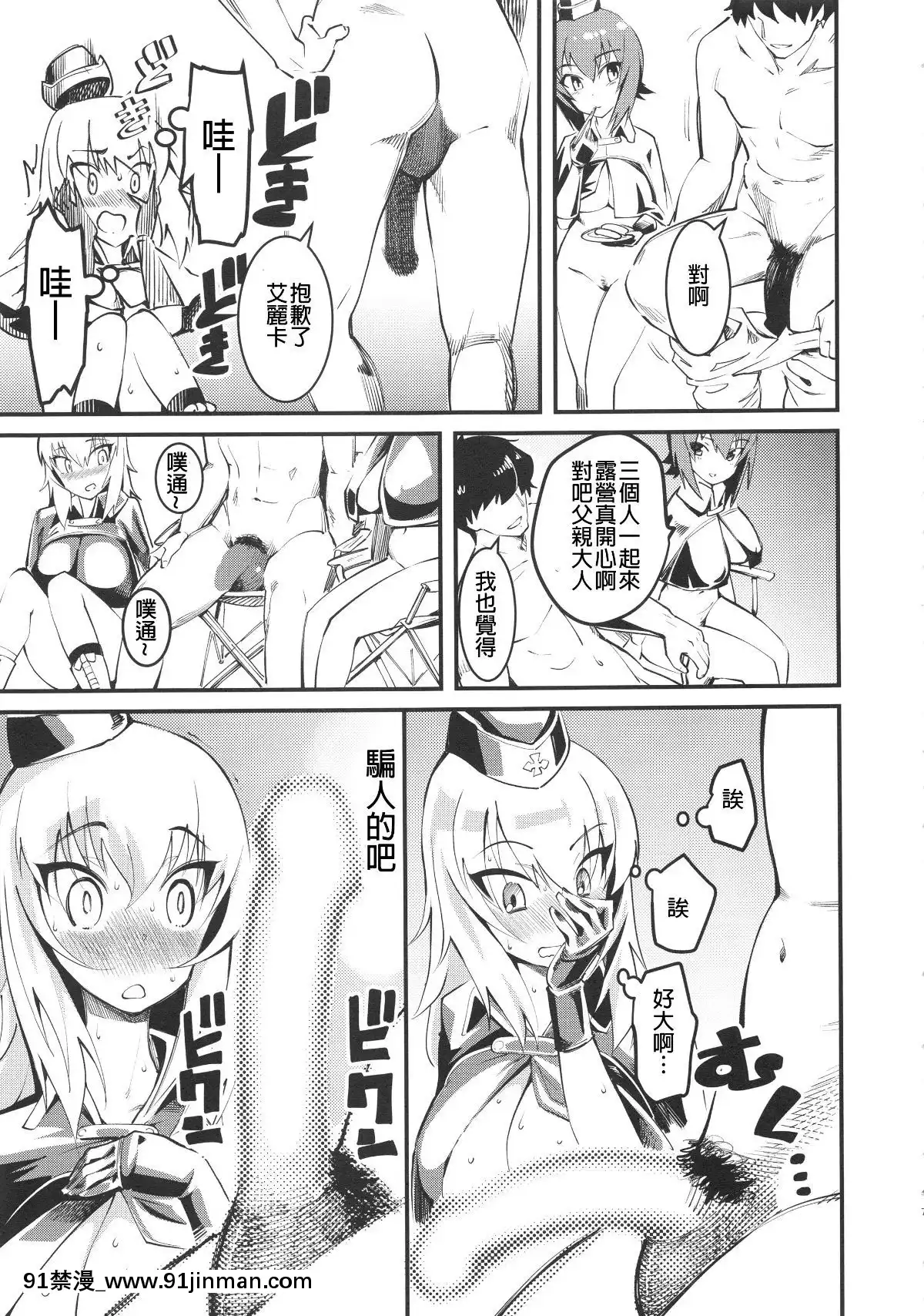 GIRLS And CAMPER And NUDIST【无料工口漫画】