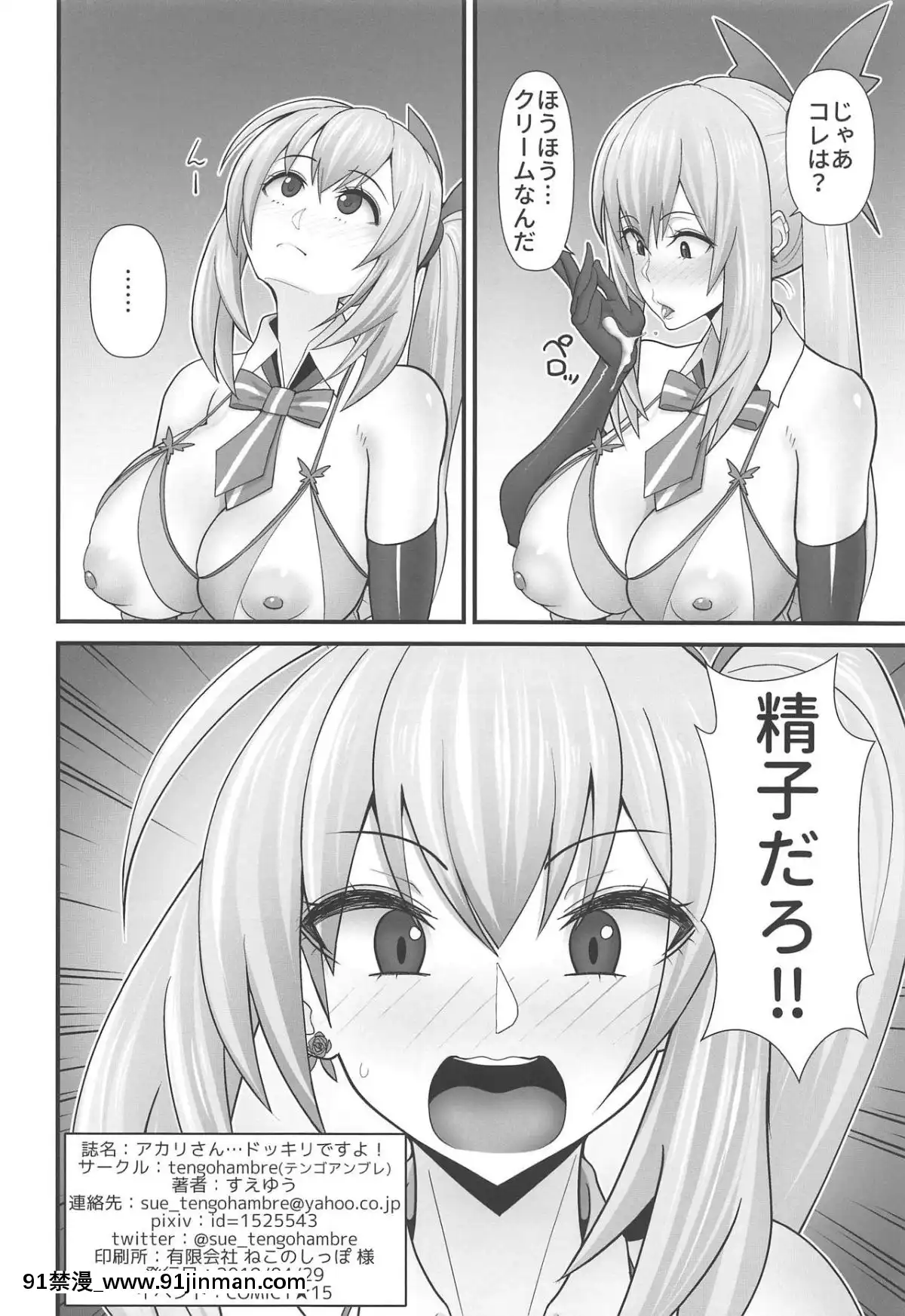 Akari-San...-Dokkiri-Desu-Yo![boichi h漫]