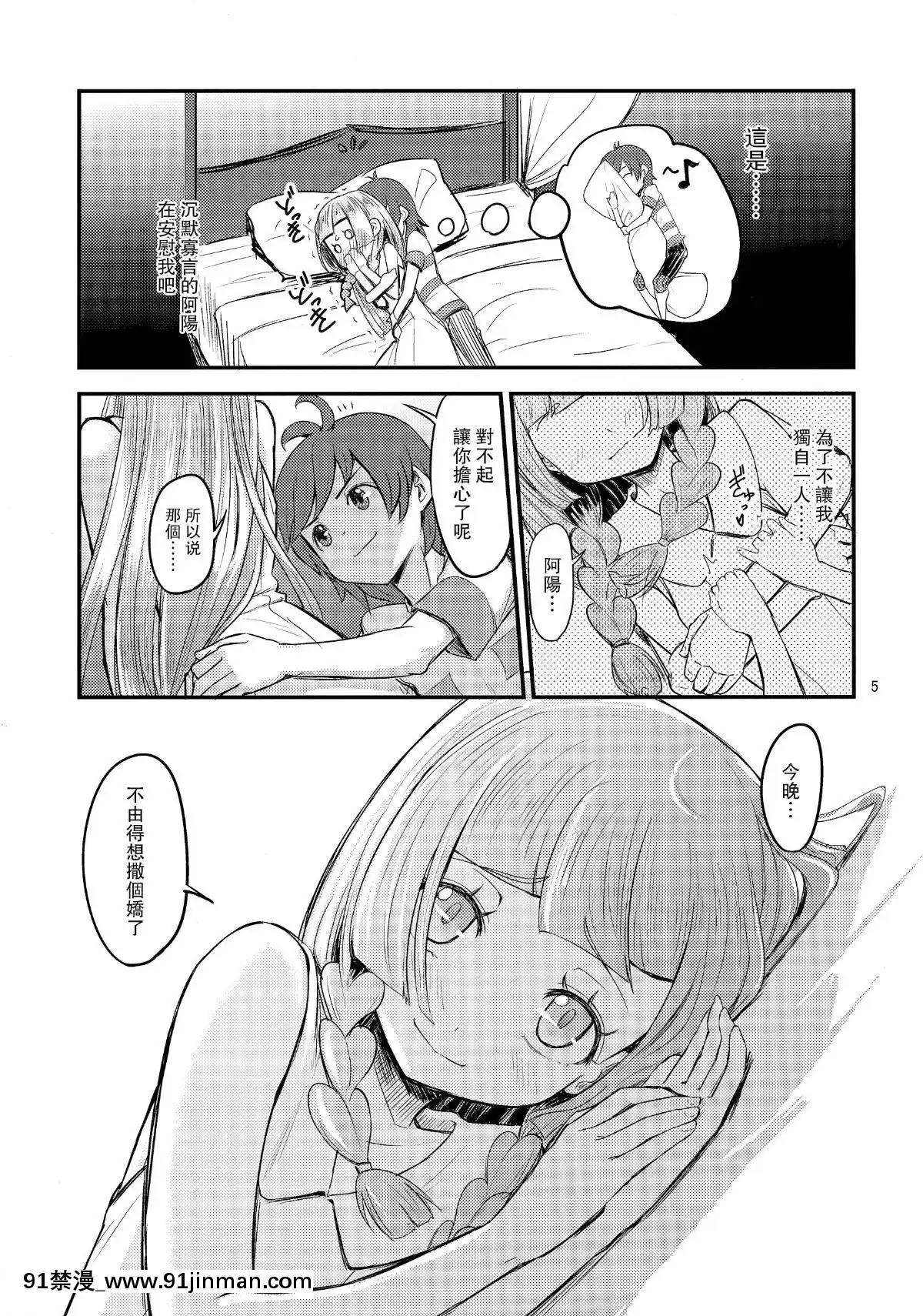 Sugoi Dakimakura[色情漫画 催眠]