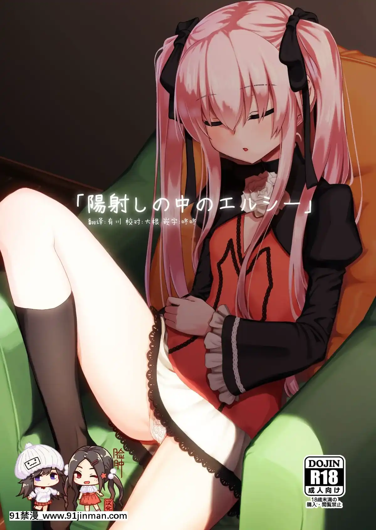 Hizashi-No-Naka-No-Elsie[h漫 女性支配]