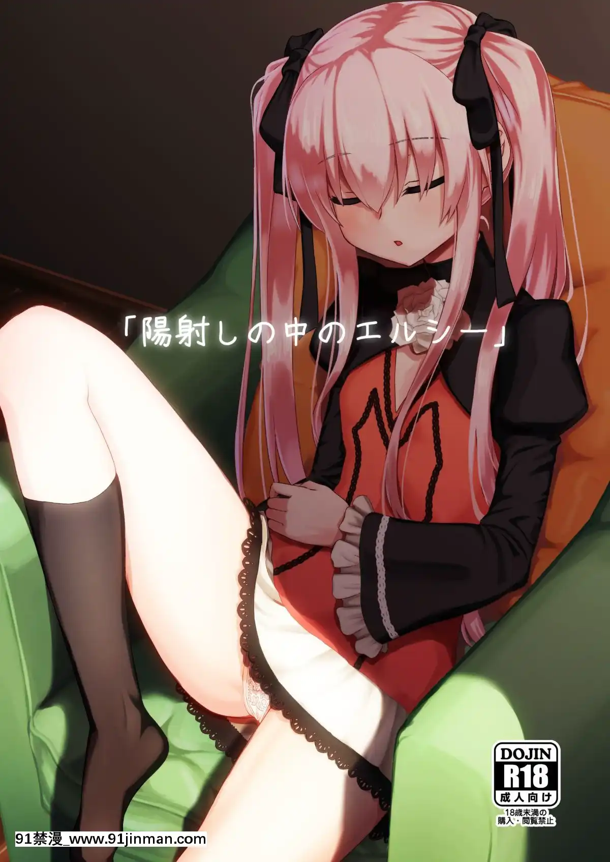 Hizashi-No-Naka-No-Elsie[h漫 女性支配]
