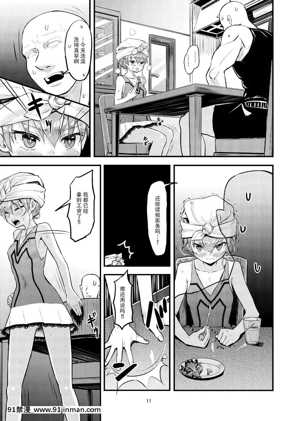 Hizashi-No-Naka-No-Elsie[h漫 女性支配]