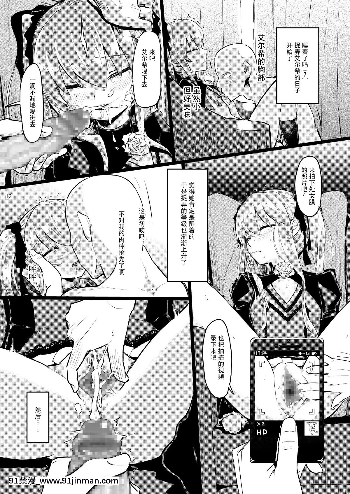 Hizashi-No-Naka-No-Elsie[h漫 女性支配]