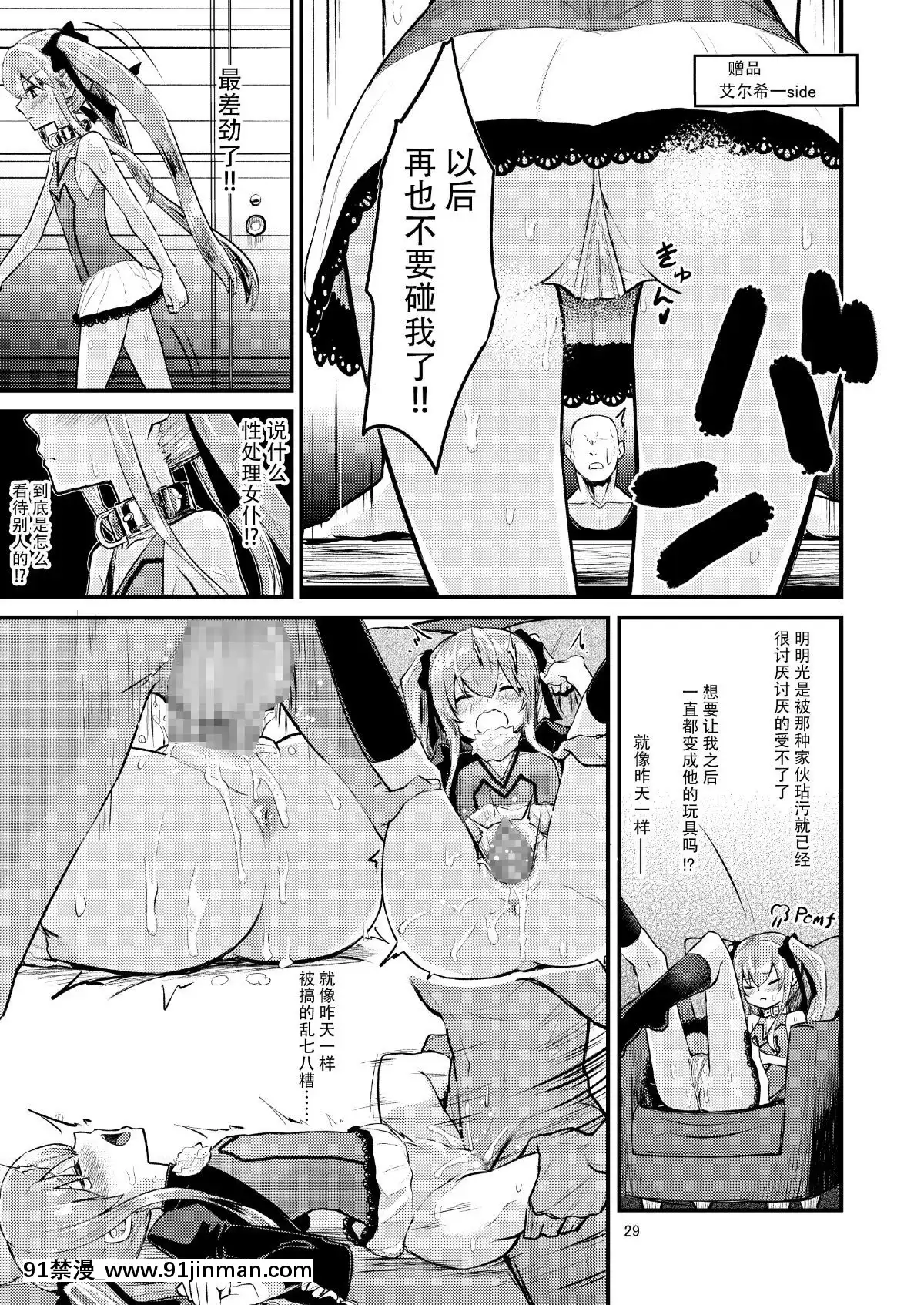 Hizashi-No-Naka-No-Elsie[h漫 女性支配]