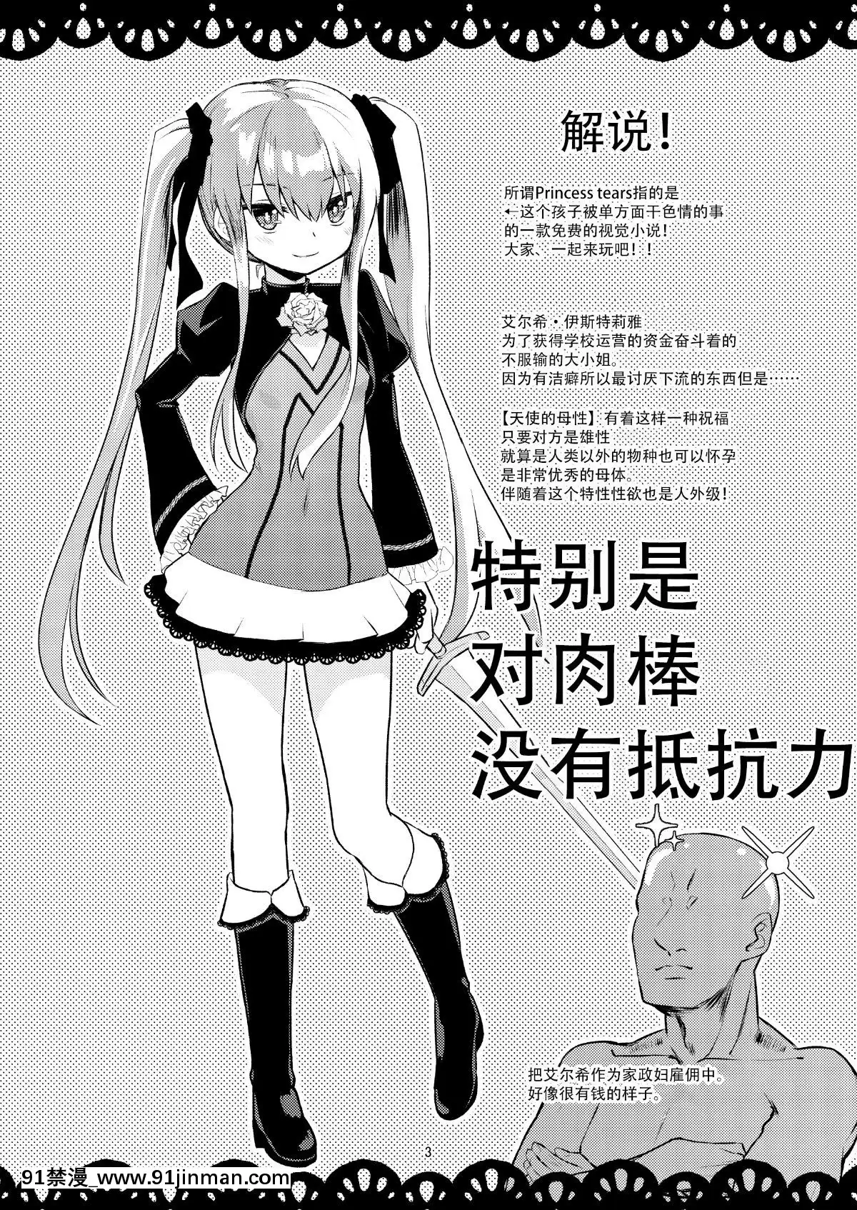 Hizashi-No-Naka-No-Elsie[h漫 女性支配]