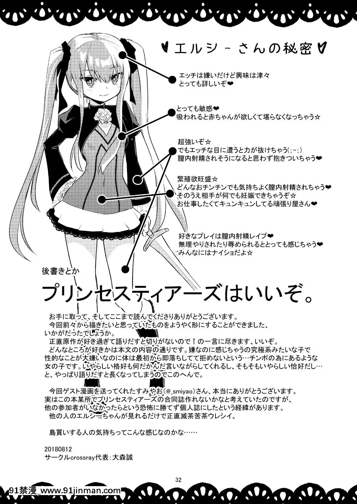 Hizashi-No-Naka-No-Elsie[h漫 女性支配]