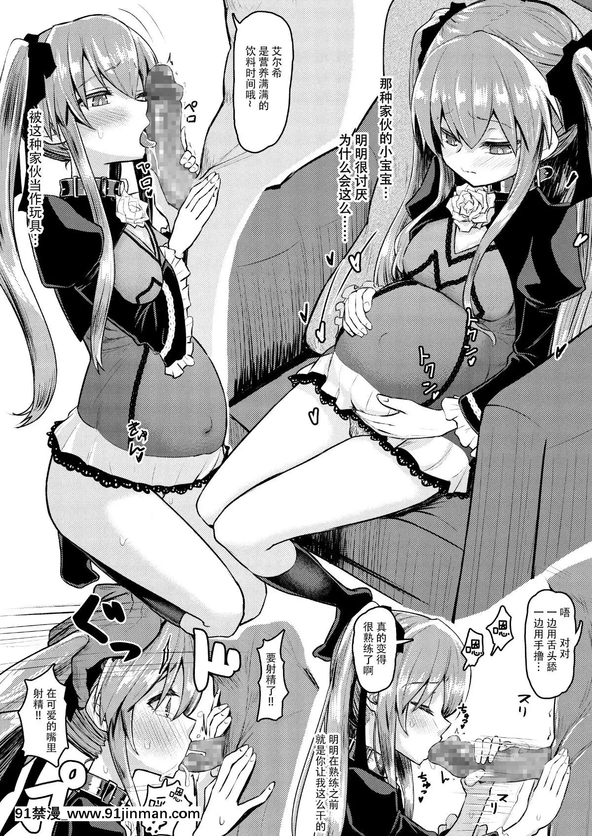 Hizashi-No-Naka-No-Elsie[h漫 女性支配]