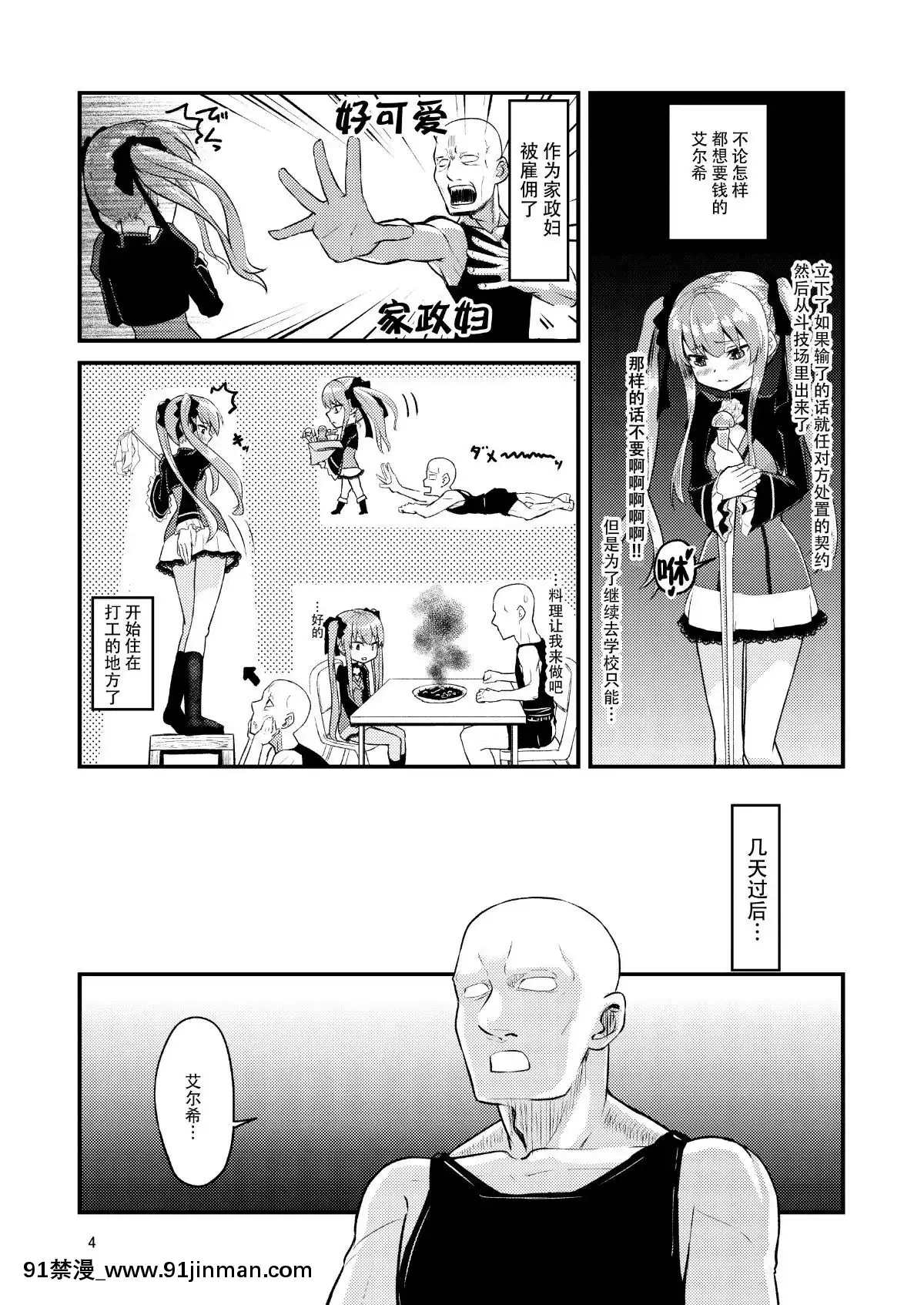 Hizashi-No-Naka-No-Elsie[h漫 女性支配]