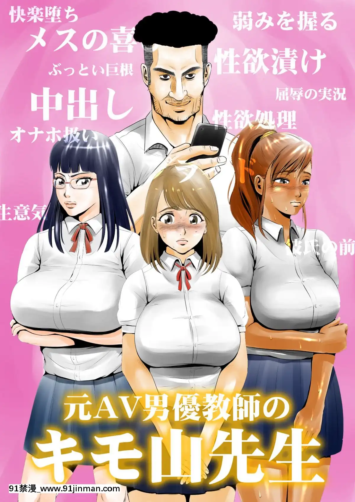 元AV男優教師のキモ山先生[成人漫畫 無修正]