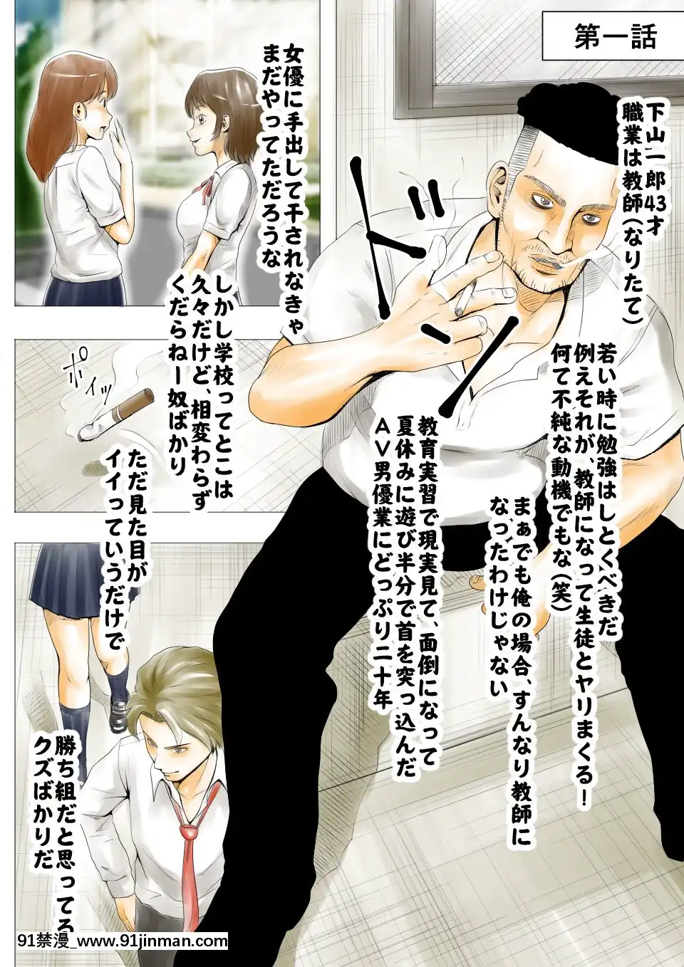 元AV男優教師のキモ山先生[成人漫畫 無修正]