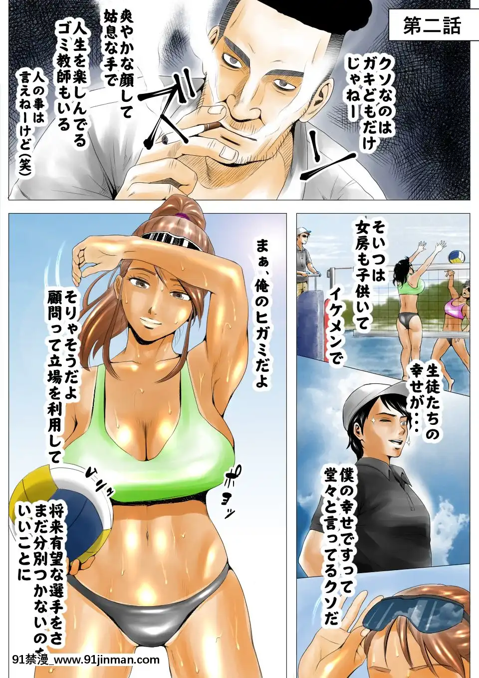 元AV男優教師のキモ山先生[成人漫畫 無修正]