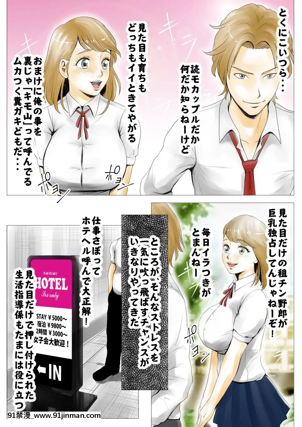 元AV男優教師のキモ山先生[成人漫畫 無修正]