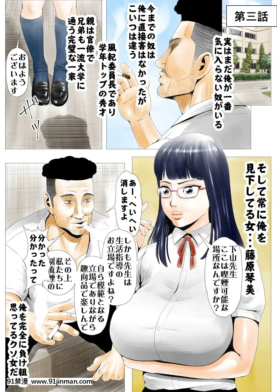 元AV男優教師のキモ山先生[成人漫畫 無修正]