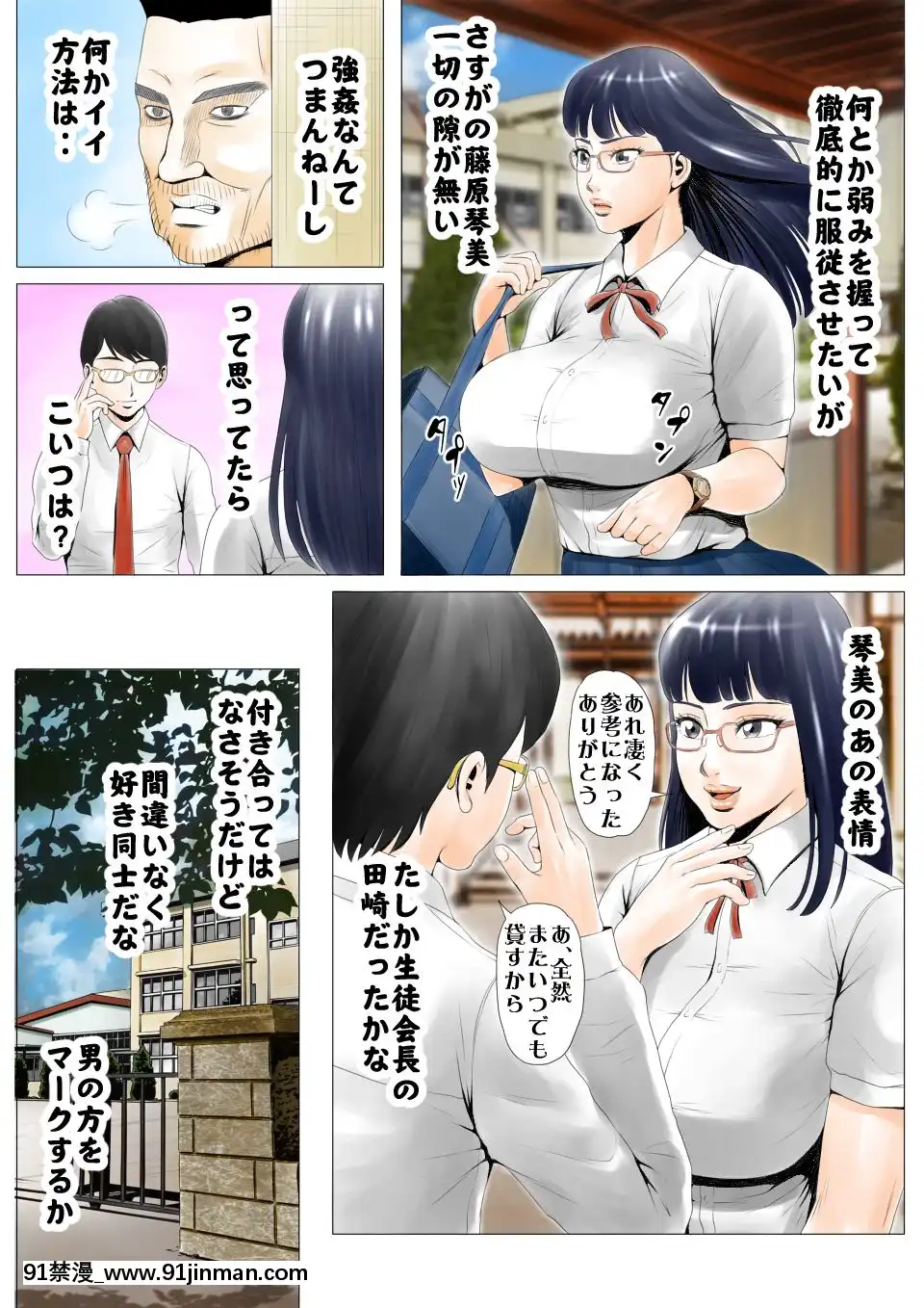 元AV男優教師のキモ山先生[成人漫畫 無修正]