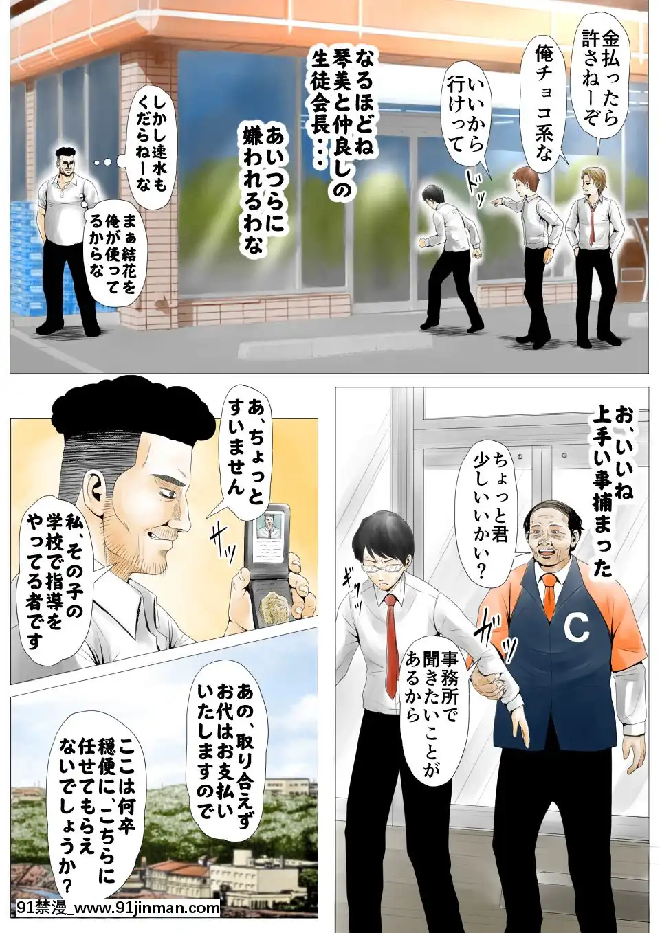 元AV男優教師のキモ山先生[成人漫畫 無修正]