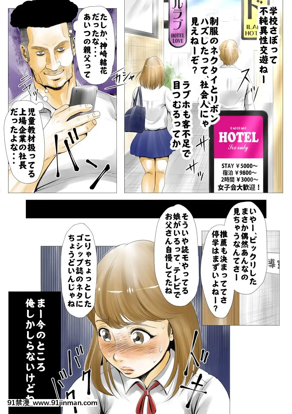 元AV男優教師のキモ山先生[成人漫畫 無修正]