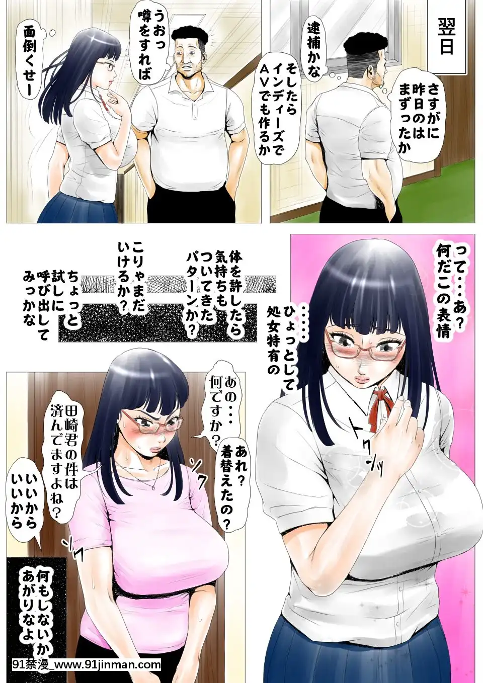 元AV男優教師のキモ山先生[成人漫畫 無修正]