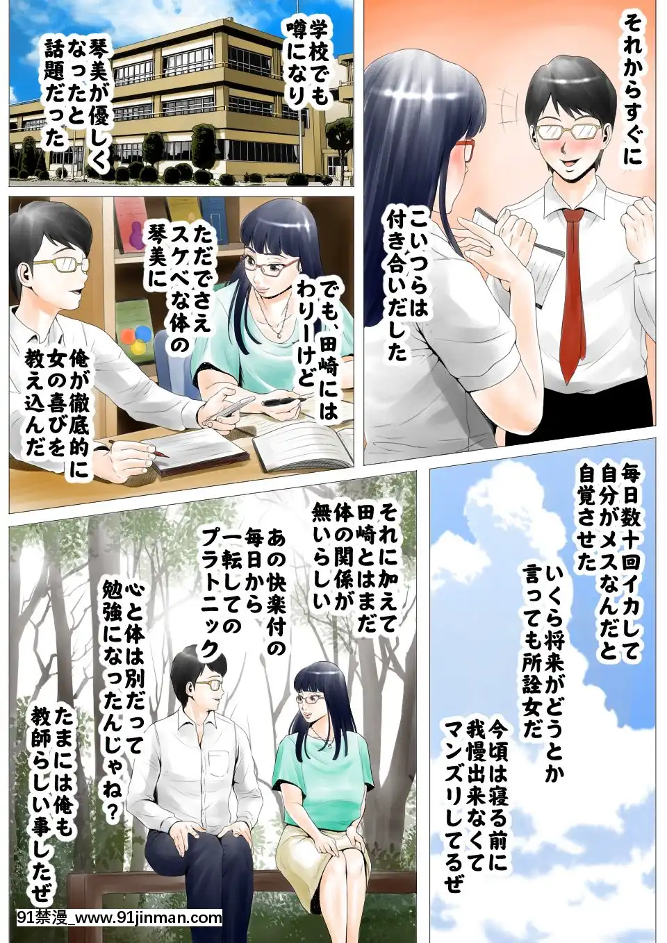 元AV男優教師のキモ山先生[成人漫畫 無修正]