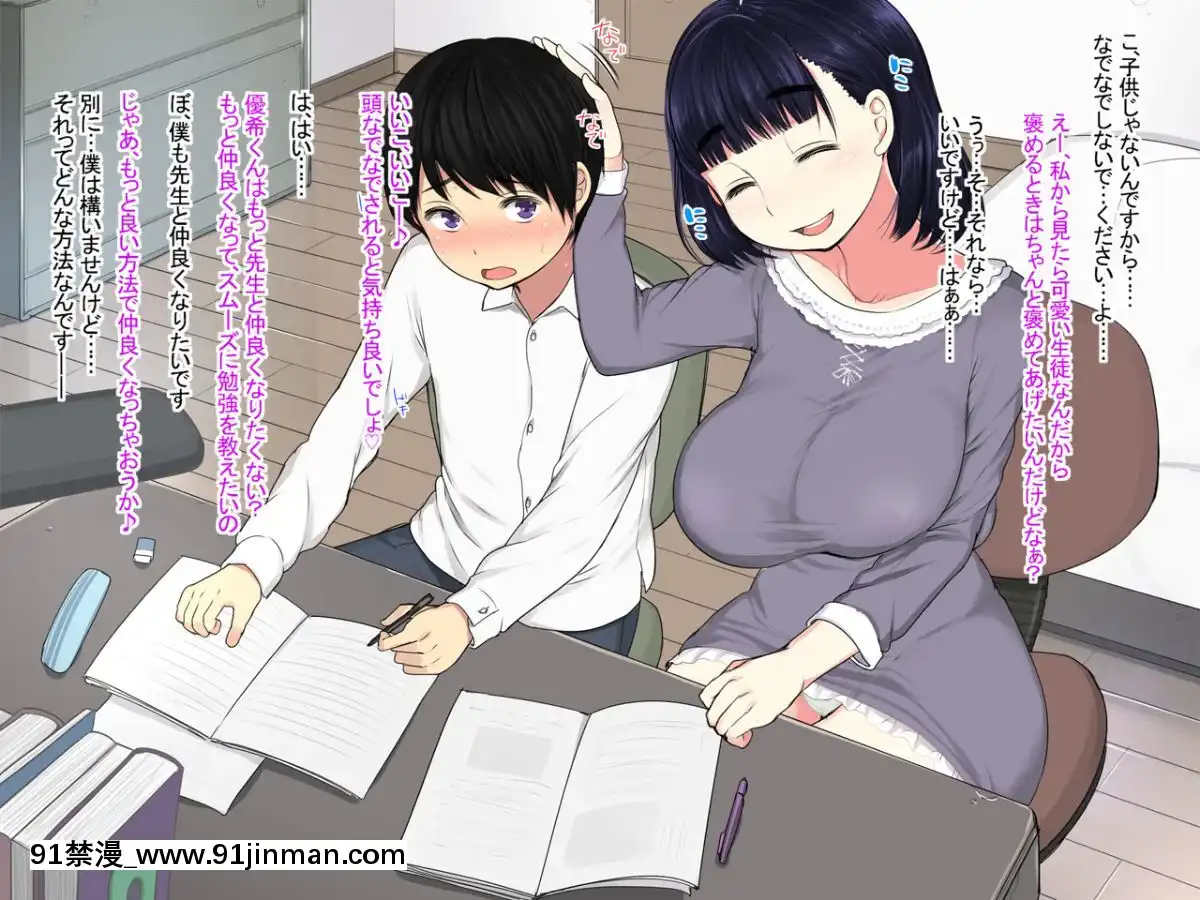 Katei-Kyoushi-No-Onee-San-Ga-Boku-Ni-Ecchi-Na-Benkyou-Wo-Oshietekurun-Desu[色情漫畫 ntr]