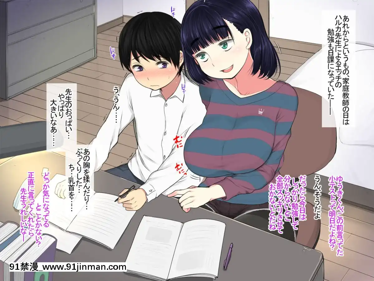 Katei-Kyoushi-No-Onee-San-Ga-Boku-Ni-Ecchi-Na-Benkyou-Wo-Oshietekurun-Desu[色情漫畫 ntr]