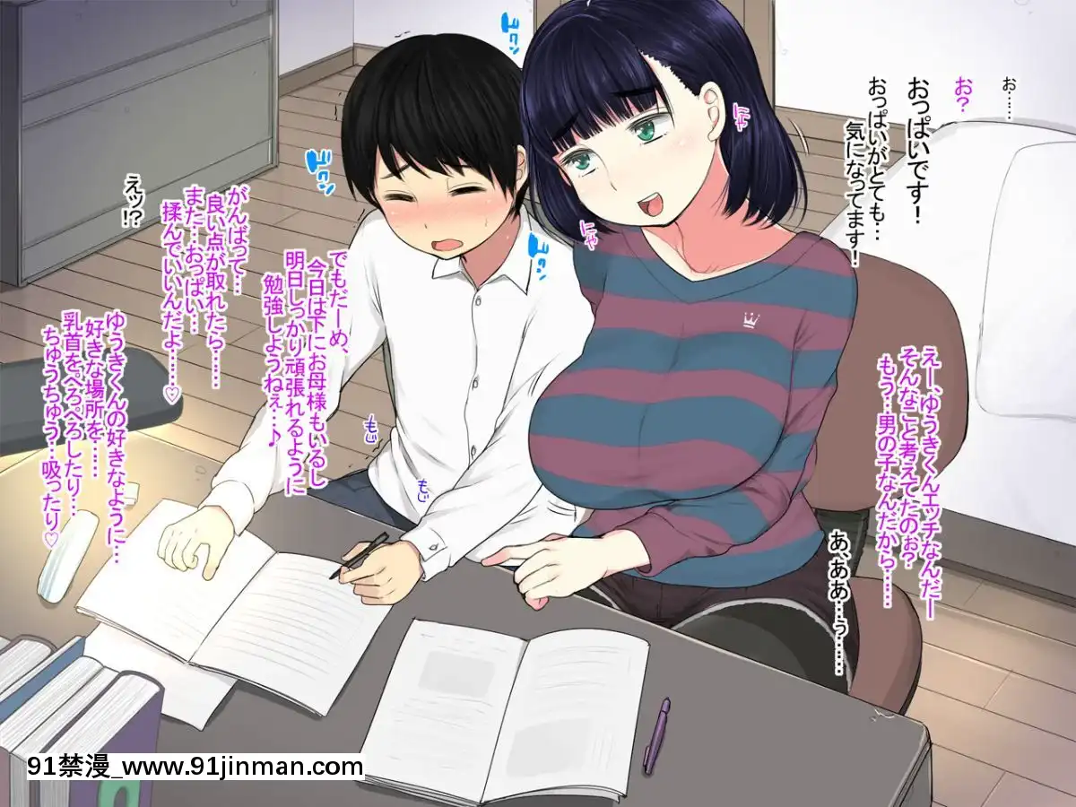 Katei-Kyoushi-No-Onee-San-Ga-Boku-Ni-Ecchi-Na-Benkyou-Wo-Oshietekurun-Desu[色情漫畫 ntr]